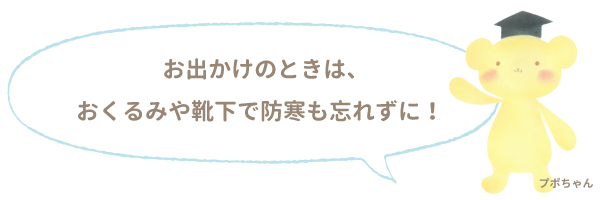 冬生まれ出産準備