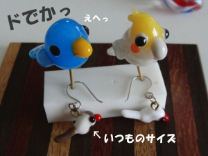 ガラスの鳥Big
