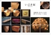 いぶき展DM表