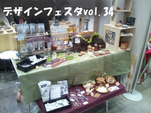 デザインフェスタvol.34