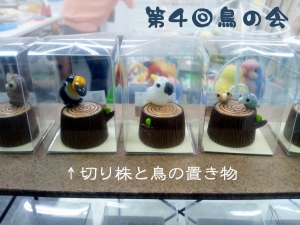 切り株と鳥シリーズ