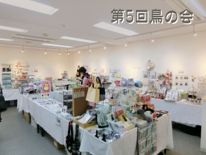 第5回鳥の会