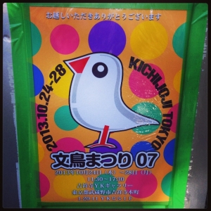 文鳥まつり07