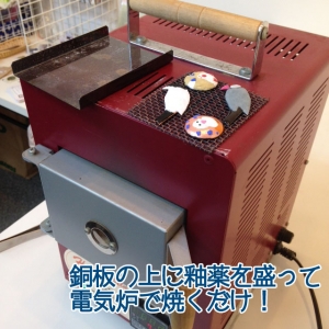 電気炉で焼きます
