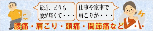 肩こり腰痛トップ