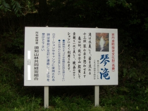 琴滝看板