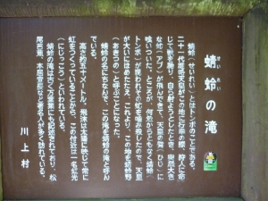 蜻蛉の滝看板