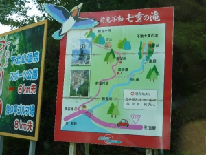 不動七重の滝入り口