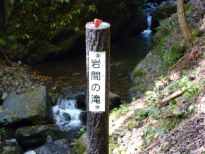 岩間の滝2