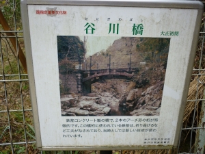 谷川橋2