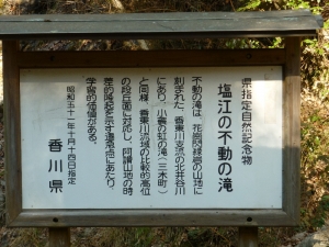 塩江不動の滝1