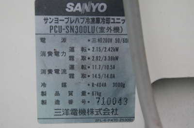 冷凍機 プレハブ冷凍庫冷却ユニット PCU-SN300LU 三洋 冷凍機 プレハブ冷凍庫冷却ユニット PCU-SN300LU 三洋