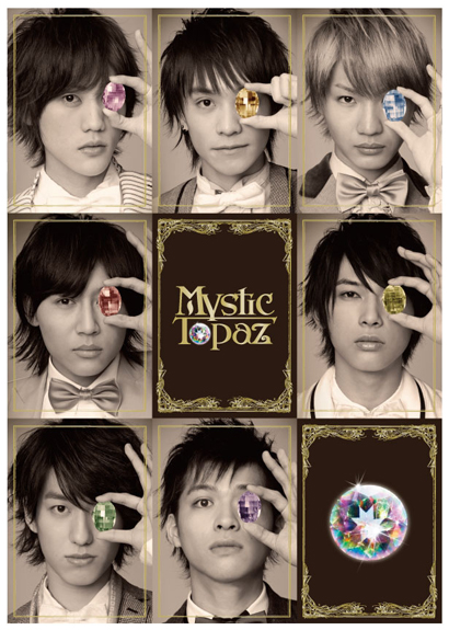 舞台 Mystic Topaz DVD 吉沢亮 桜田通 植原卓也 アミューズ