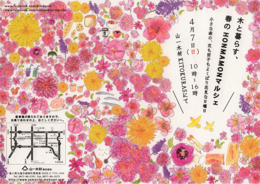KITOKURAS春のHONMAMONマルシェ