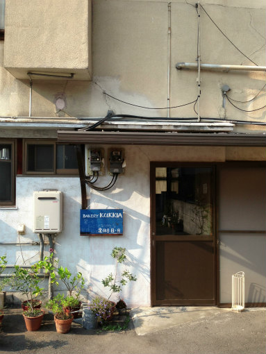 天然酵母パンの店kukkia