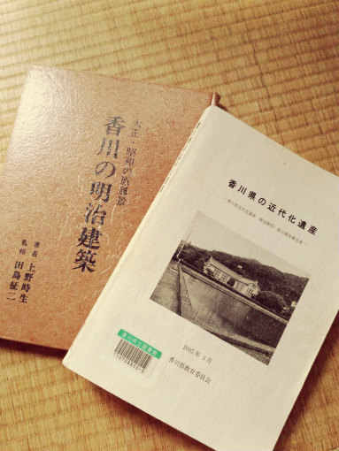 香川県の近代化遺産・香川の明治建築