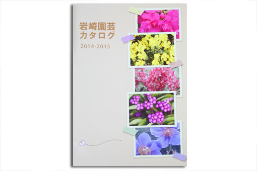 山野草通信販売カタログ