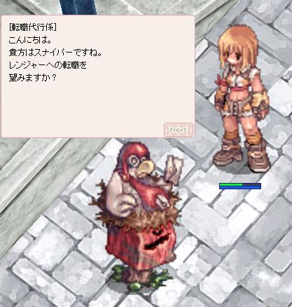 レンジャーへ