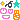グラフィック0505056.gif