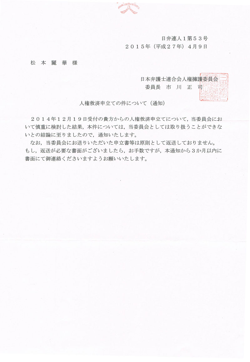 日弁連 アーチャリー ブログ