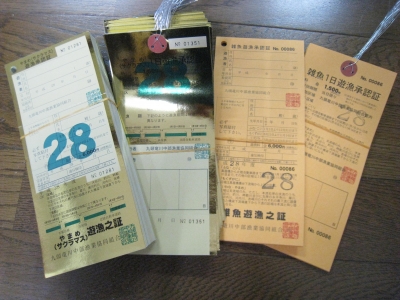 2016遊漁証.JPG
