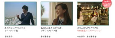 ユニクロのクリスマスのCM