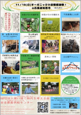 収穫感謝祭2018ちらし裏