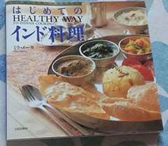 はじめてのインド料理