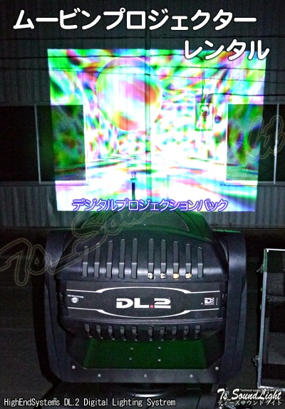 ムービングライト ROBE Digital Spot 3000 DT ムービングプロジェクター ClayPaky Alpha Spot HPE 575 High End Systems DL.2 DL.3 プロジェクター デジタル X.spot HO レンタル 格安 ダンス 演出 ステージ ライブ 学園祭 ヒップホップ 教室 バレエ
