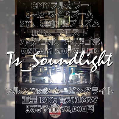 ムービングライト LED光源 CMYミックス ワイドズーム フル装備