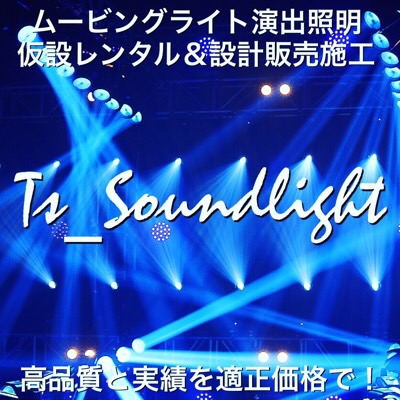 ムービングライト ムービングプロジェクター LED演出照明 DMX ダンス 学園祭 イベント