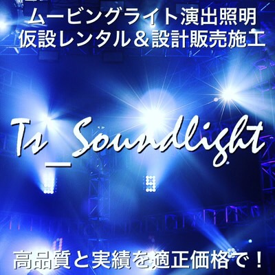 ムービングライト ムービングプロジェクター LED演出照明 DMX ダンス 学園祭 イベント