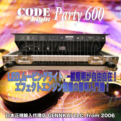 Code party-600 ムービングライト コンソール ステージ 舞台演出照明