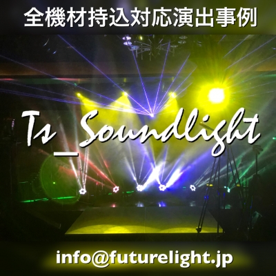 ムービングライト イベント ステージ 学園祭 文化祭 LED照明 DMX512 レーザー
