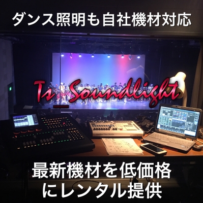 ムービングライト ダンス 照明機材 ステージ イベント 文化祭 学園祭 コンサート