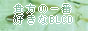 アンケート。