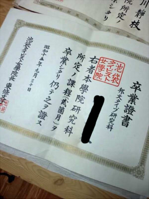 祖母の卒業証書