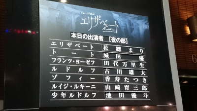 1回目キャスト表