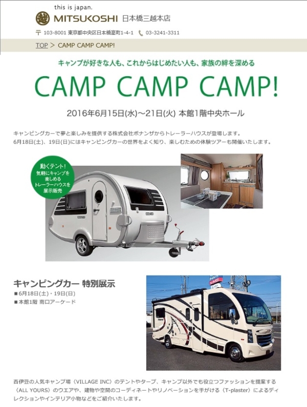 CAMP!CAMP!CAMP!