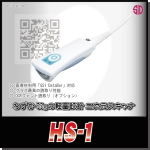 医療業界向け_バーコードスキャナ_HS1_USB接続_消毒