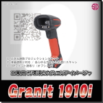 工業用_耐環境_二次元リニアイメージャ_Honeywell_Granit_1910i_1910i-U