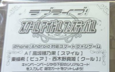 価格情報あり ラブライブ スクールフェスティバル シリアルコード 日常茶飯事