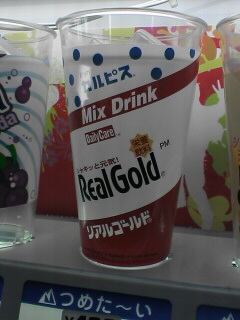 リアルゴールド&カルピス
