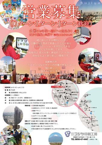 営業募集のチラシ
