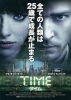 【映画】 TIME タイム