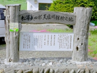 天塩川探検の地