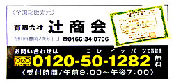 カニ一番総発売元・辻商会 カニ一番03