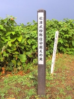 武四郎・増毛町