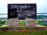 武四郎・留萌市