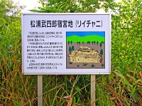 武四郎・リイチャニ